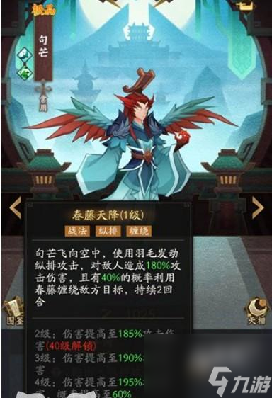 神仙道3句芒技能属性