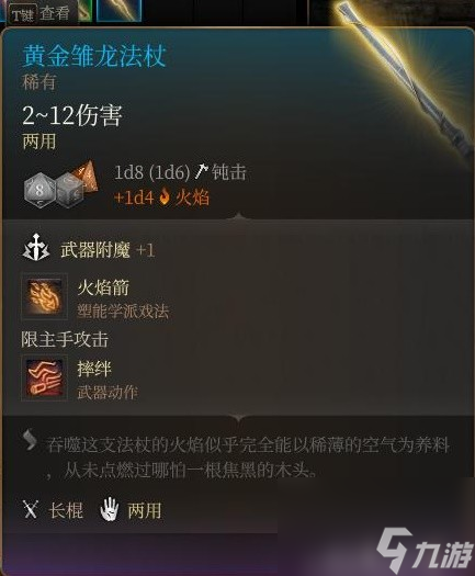 《博德之门3》装备与特别物品收集攻略