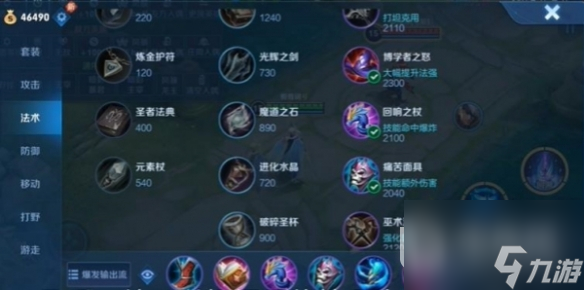 《王者荣耀》海诺出装推荐