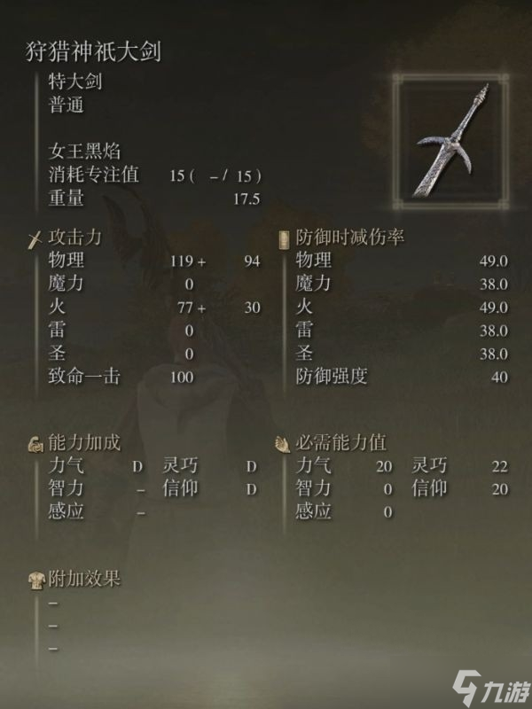 艾尔登法环狩猎神祇大剑怎么获得