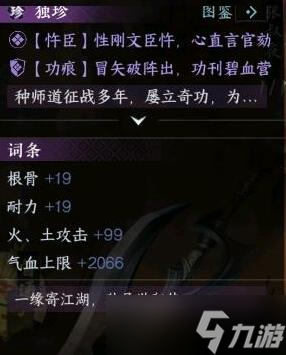逆水寒手游流沙试炼独珍装备介绍