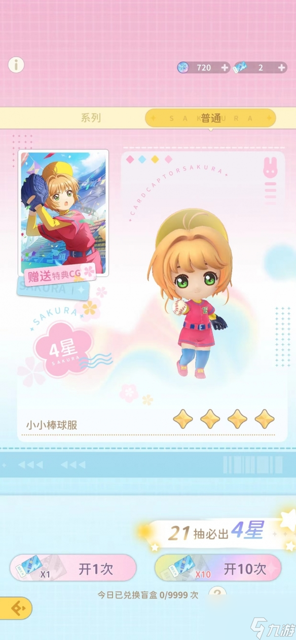 魔卡少女樱回忆钥匙9月21日全平台上线