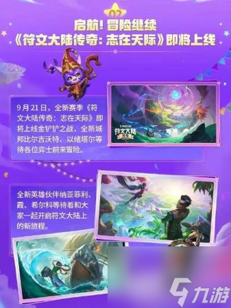 金铲铲之战志在天际什么时候上线(双周年活动来袭)