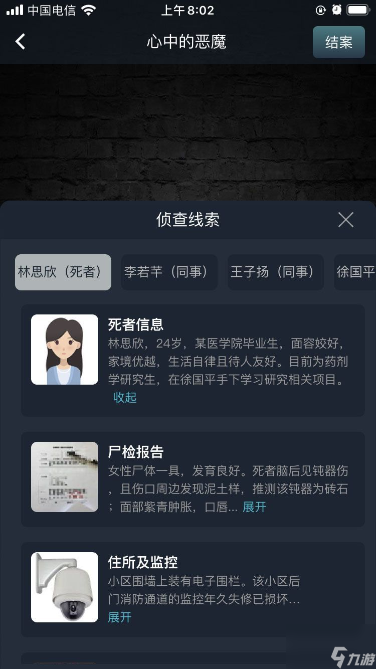 Crimaster犯罪大师心中的恶魔答案是什么？心中的恶魔凶手介绍