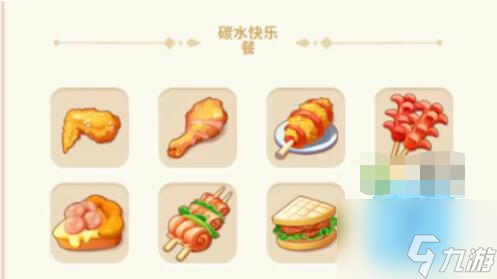 改装大作战碳水快乐餐配方食谱做法一览