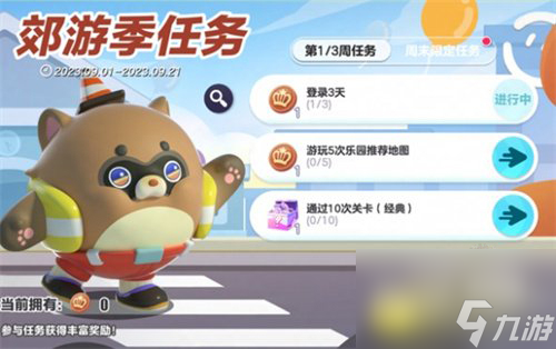 蛋仔派对郊游季活动玩法攻略分享
