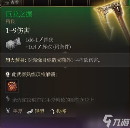 《博德之门3》装备与特别物品收集攻略