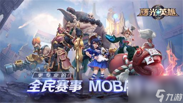 曙光英雄2023年9月最新兑换码是什么