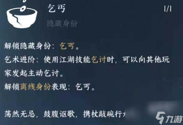 逆水寒手游隐藏身份玩法介绍