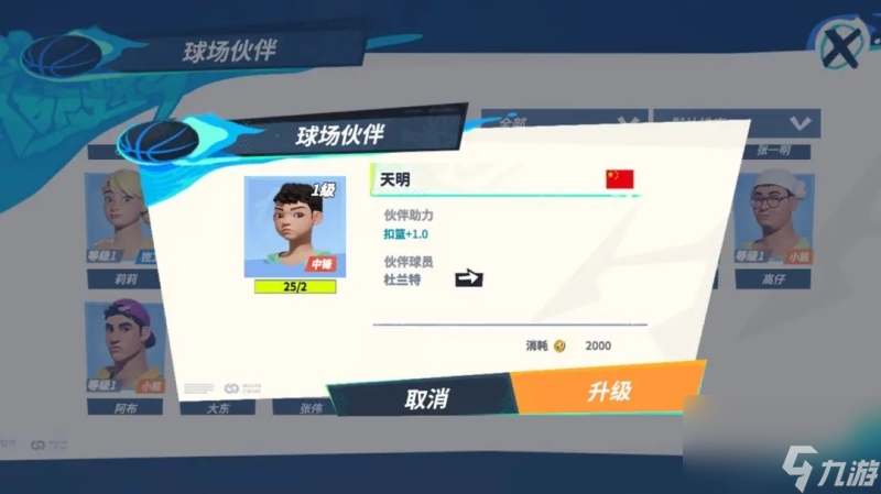 全明星街球派对杜兰特怎么搭配队友