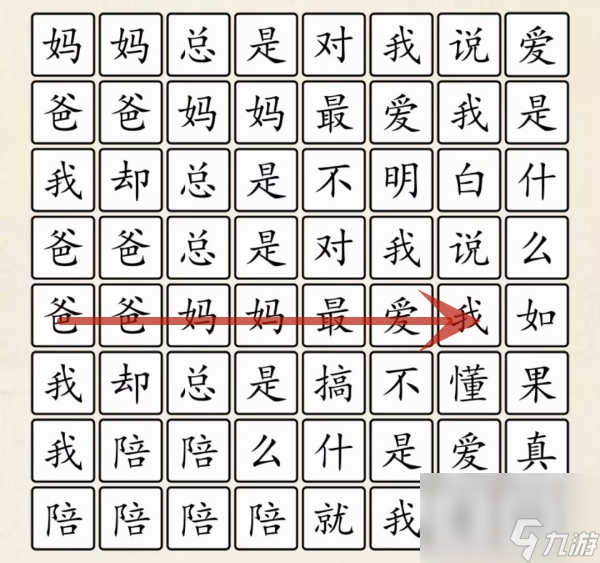 《超级达人》爱是什么怎么玩