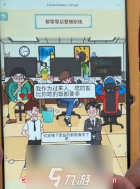 就挺秃然的00后整顿职场怎么过-00后整顿职场通关秘诀