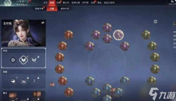 《永劫无间》玉玲珑技能搭配推荐