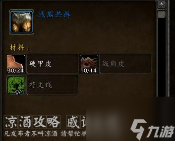 魔兽世界战熊热裤怎么获取？皮甲比基尼战熊热裤图纸及材料获取攻略