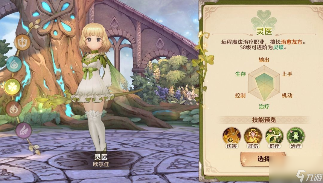 《森之国度》灵医玩法攻略