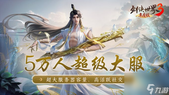 《剑侠世界3》峨眉派武学CG首曝 全新年度版7日公测