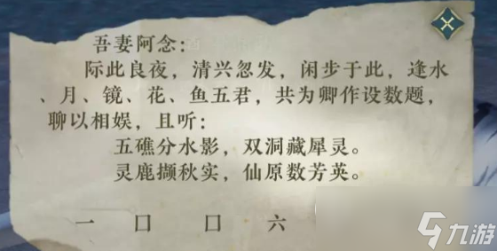 逆水寒手游月海银辉数字指向的地点在哪里详情
