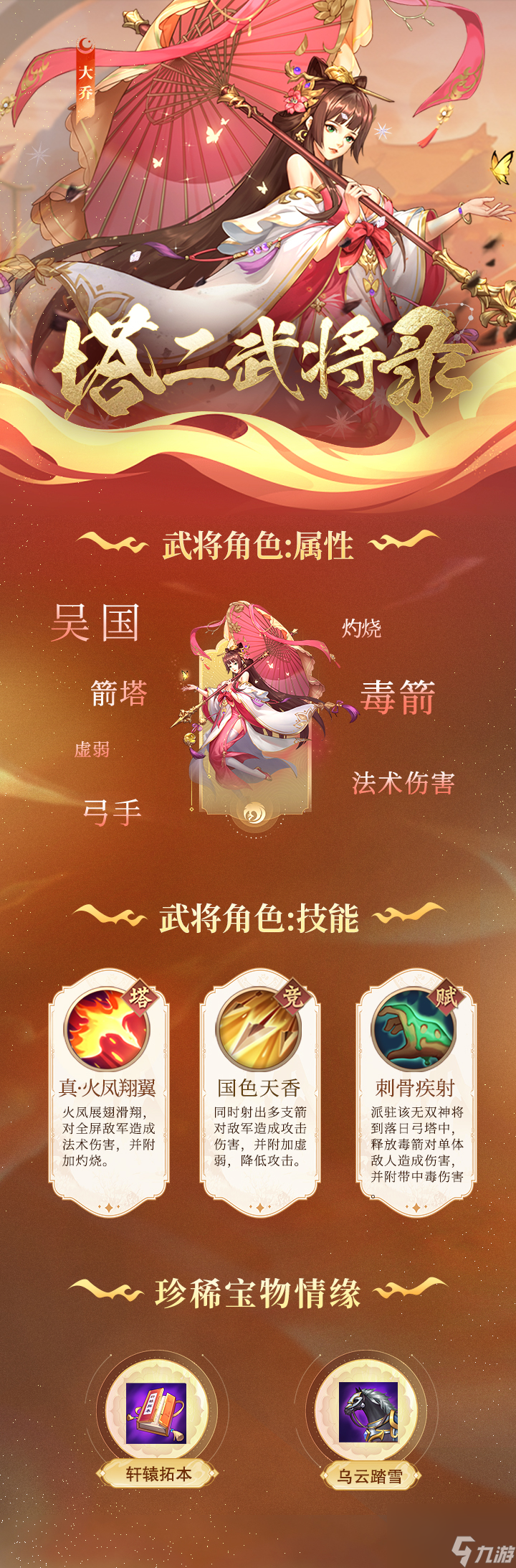 《<a id='link_pop' class='keyword-tag' href='https://www.9game.cn/twzw2/'>塔王之王2</a>》武将录-弓手-大乔