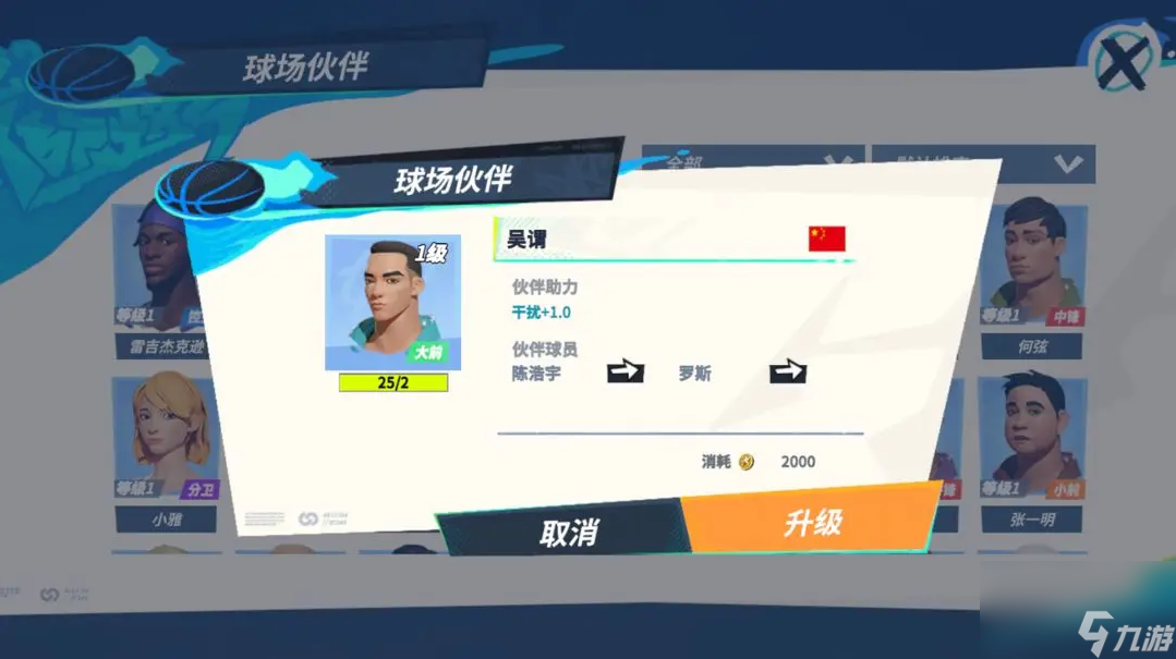 全明星街球派对罗斯队友怎么搭配-罗斯伙伴推荐一览