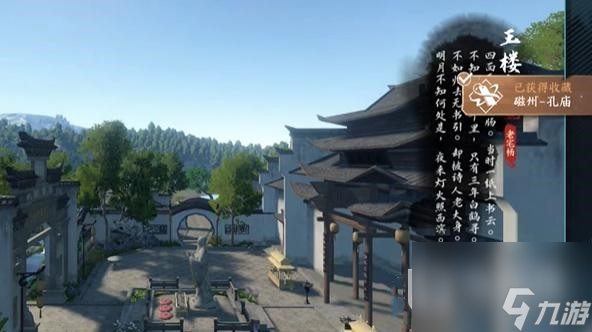 逆水寒手游磁州词话孔庙任务完成攻略介绍