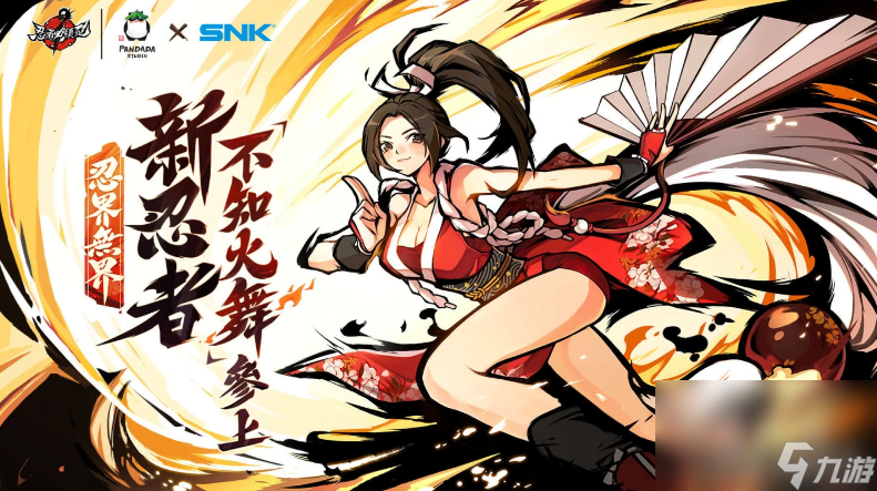 《忍者必須死》x SNK最強(qiáng)聯(lián)動，限定忍者「不知火舞」火辣登場 