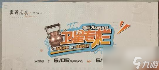 重返未来1999禁闭室怎么解锁