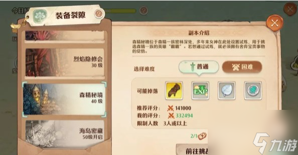 森之国度战力怎么提升 角色战力快速提升玩法[附图]