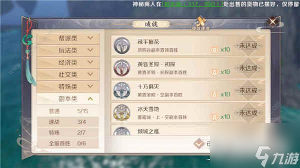 完美世界手游成就大全 全成就获取攻略汇总[多图]