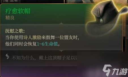 《博德之门3》装备与特别物品收集攻略