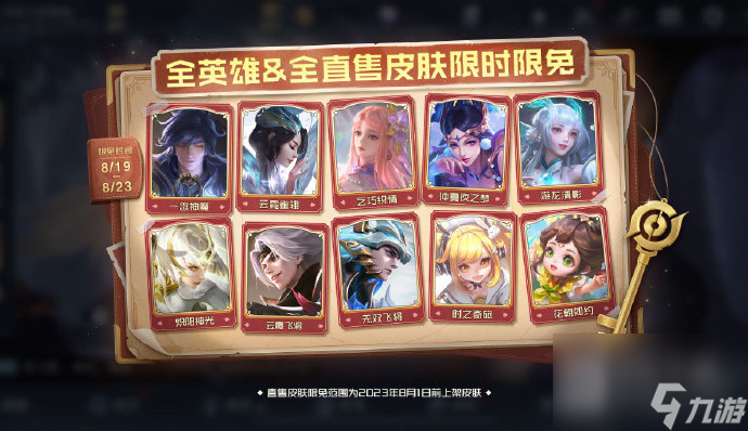 《王者荣耀》全英雄&全直售皮肤&热门情人节限定皮肤开启限免！详情