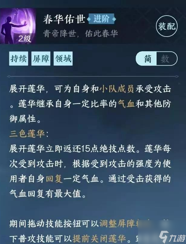 逆水寒手游种师道二阶段怎么打 种师道二阶段打法详解