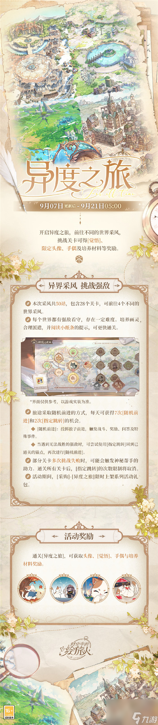 时空中的绘旅人异度之旅该怎么玩 时空中的绘旅人异度之旅活动玩法分享