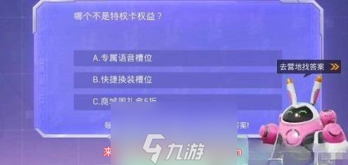和平精英特权体验卡答案是什么-全部特权体验卡答案汇总