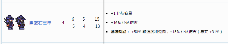 泰拉瑞亚蜜蜂套和黑曜石套哪个好？[泰拉瑞亚]