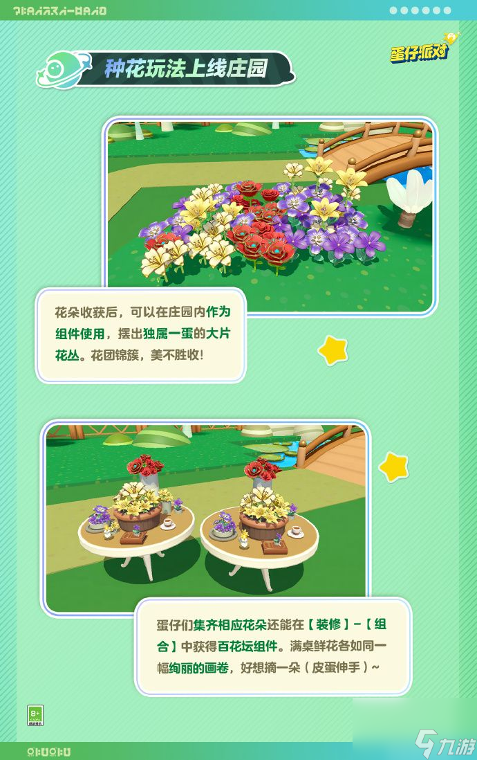 蛋仔派对庄园种花玩法怎么玩