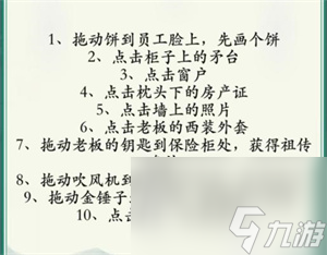 瘋狂梗傳打工人討薪通關(guān)攻略-瘋狂梗傳打工人討薪通關(guān)攻略總匯