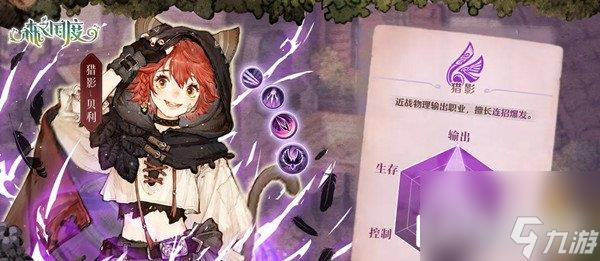 森之国度猎影技能介绍 简单强度解析