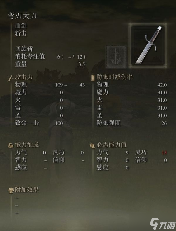 艾尔登法环弯刃大刀怎么获得