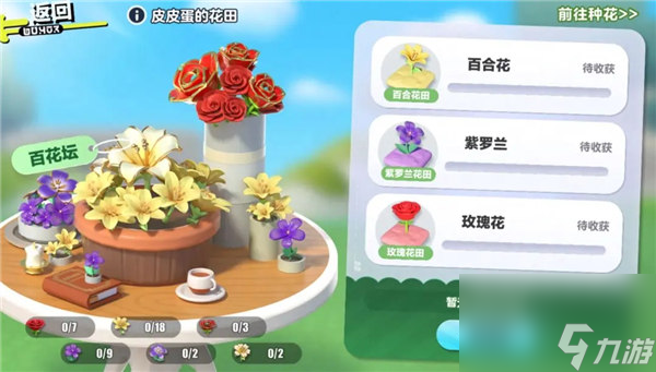 蛋仔派对庄园怎么种花 蛋仔派对庄园种花玩法介绍