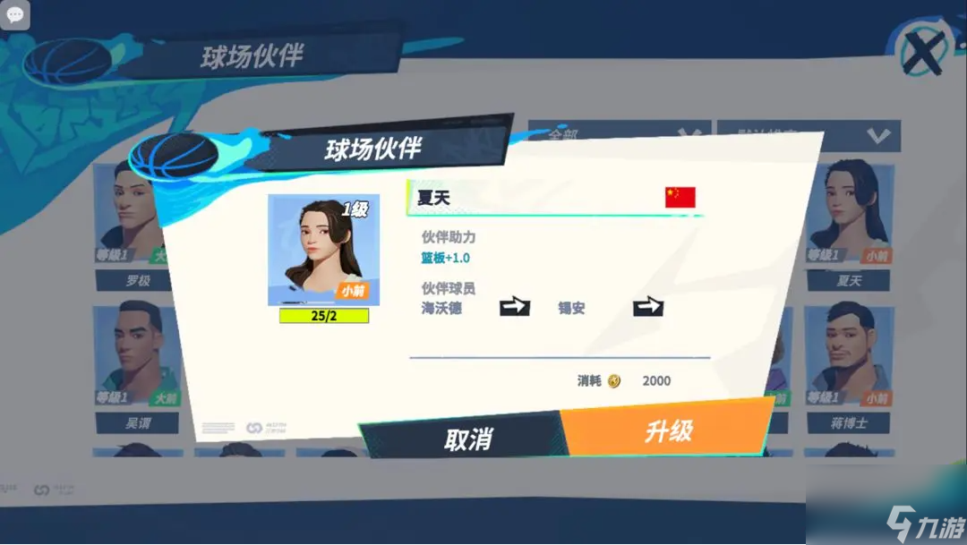 全明星街球派对海沃德队友怎么搭配-海沃德队友搭配一览