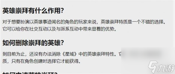 《星空》starfield崇拜的粉丝同伴招募方法