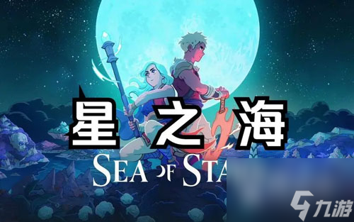 《星之海》题库2正确答案大全