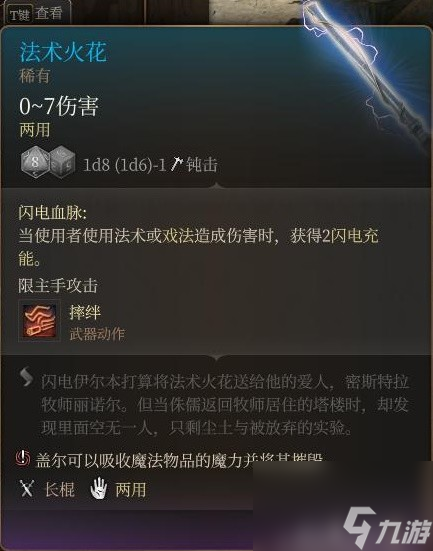 《博德之门3》装备与特别物品收集攻略