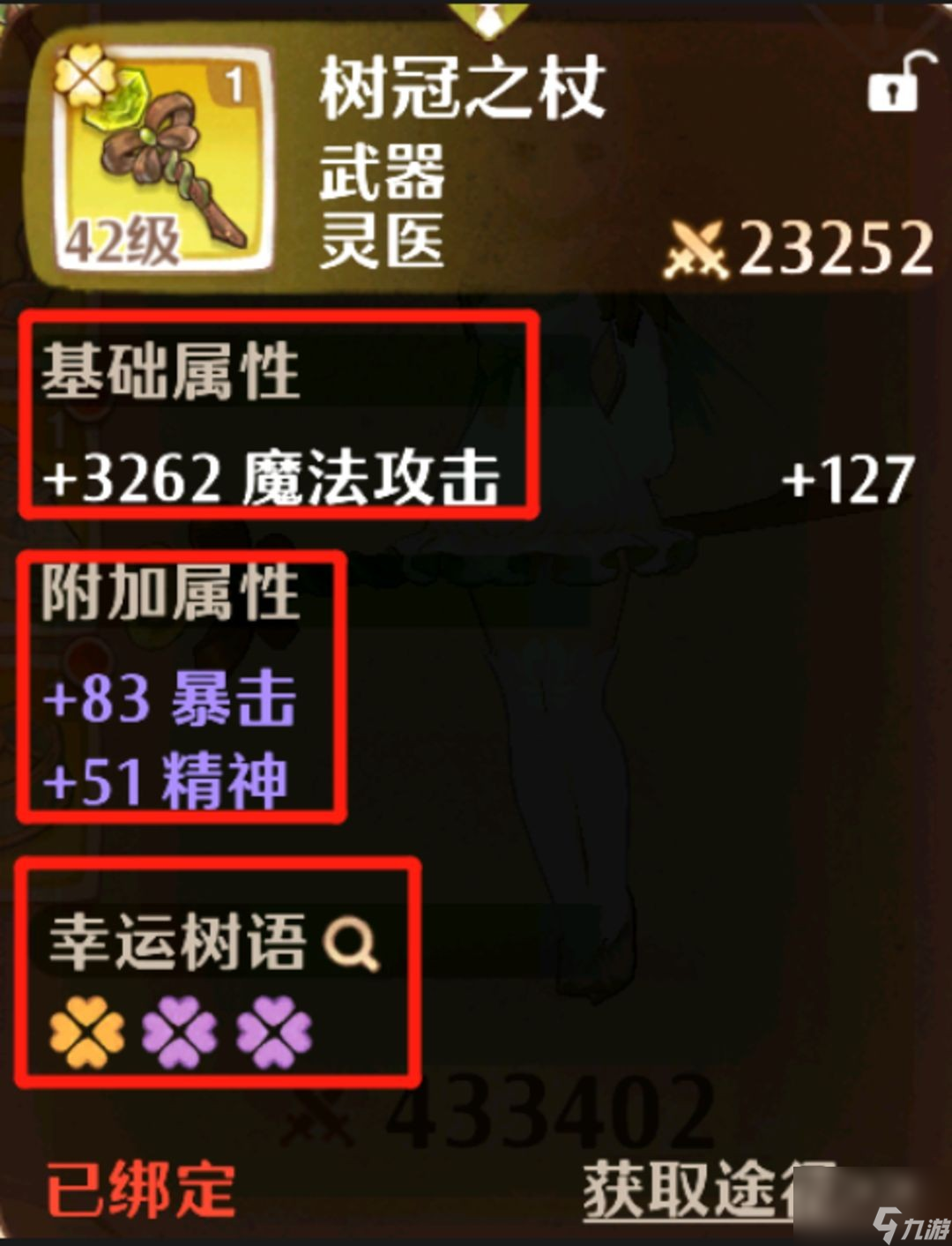 《森之国度》灵医玩法攻略