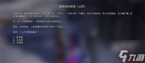 崩壞星穹鐵道教育部的難題答案大全