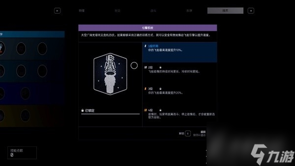 星空先锋飞行模拟器第56关通关心得详情