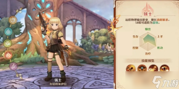 森之国度铳士介绍