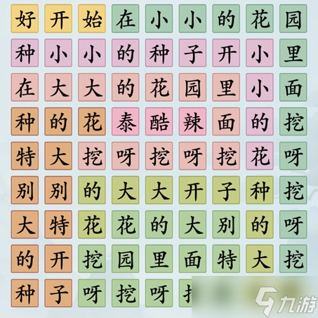 難倒你了小小花園怎么通關(guān)