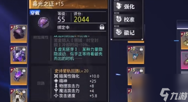 晶核诡术士装备搭配推荐