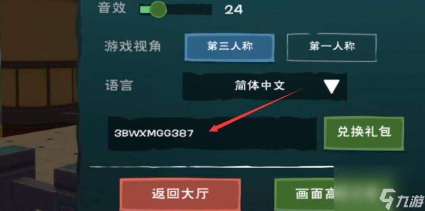 创造与魔法2022年1月28日礼包兑换码领取